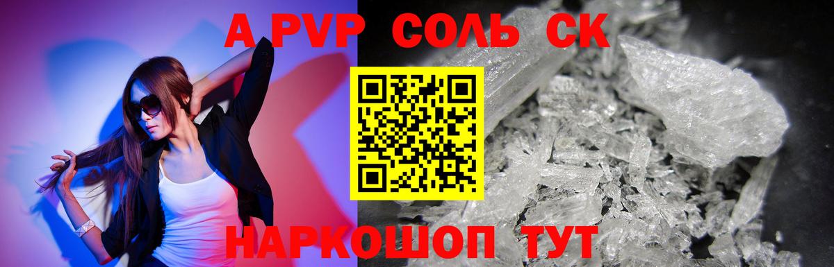 A-PVP кристаллы Нефтеюганск