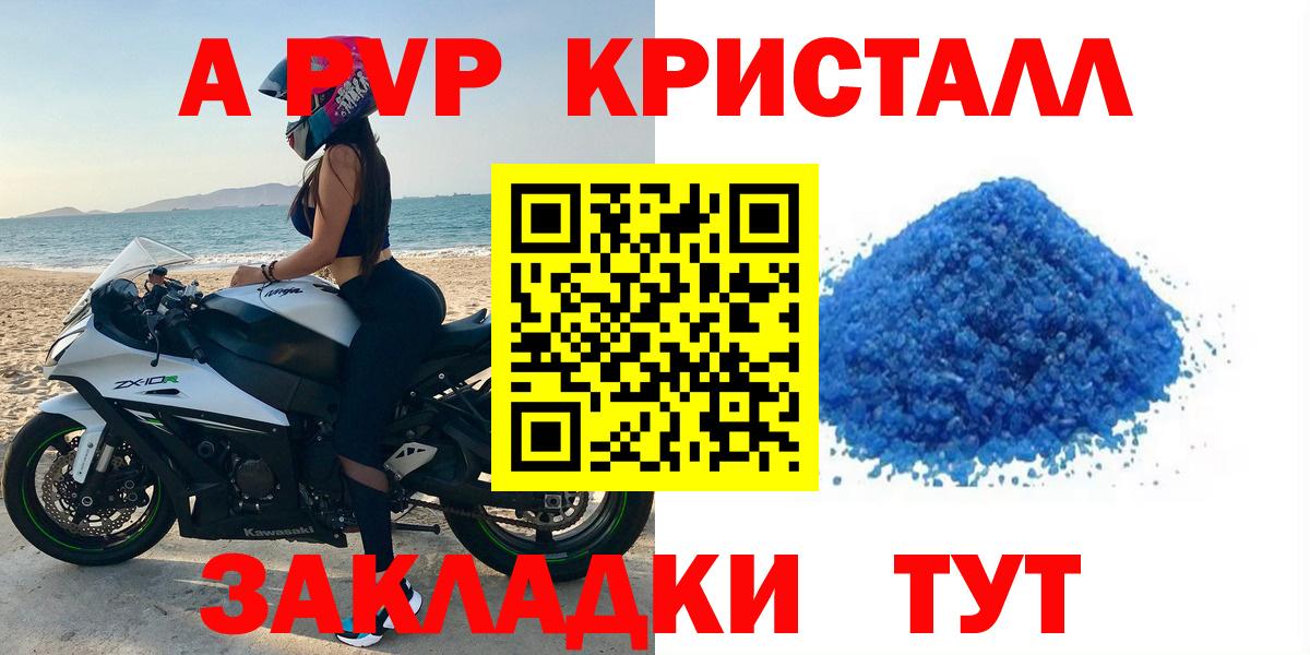 Нефтеюганск  APVP Соль  A-PVP Crystall  A PVP  Вход с VPN 
