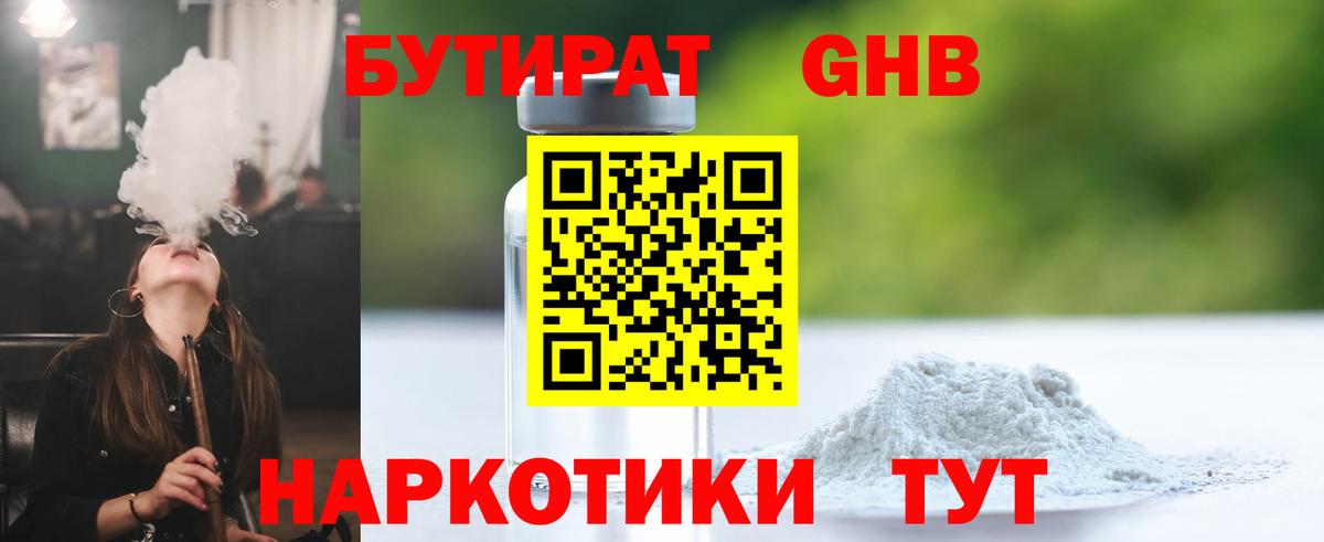 Бутират бутик  Вход с VPN  Нефтеюганск 