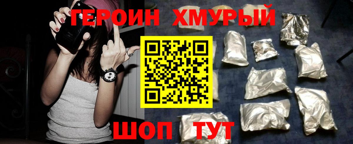 Нефтеюганск  ГЕРОИН герыч  Героин  Вход с VPN 